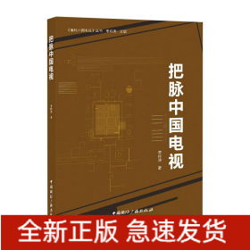 把脈中國(guó)電視