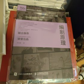 编剧原理