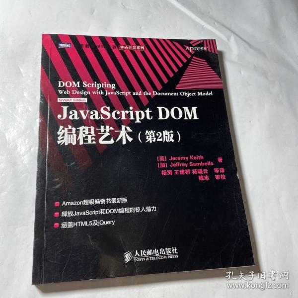 JavaScript DOM编程艺术 （第2版）