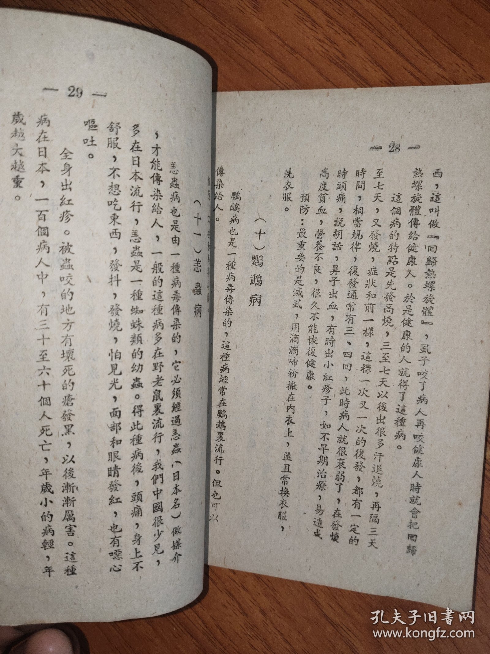 防疫常识