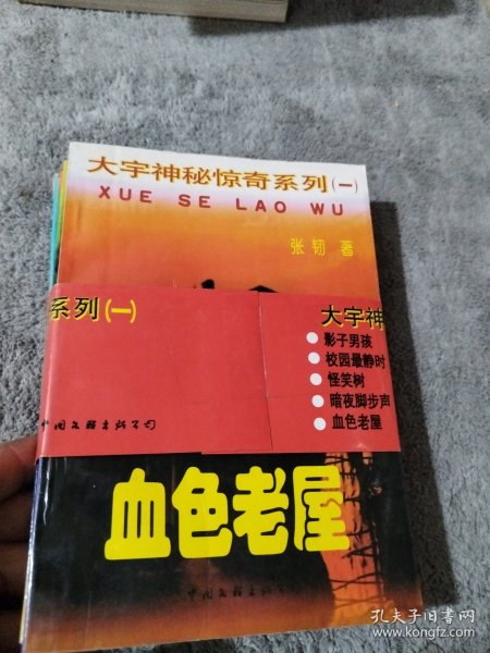 大宇神秘惊奇系列.一