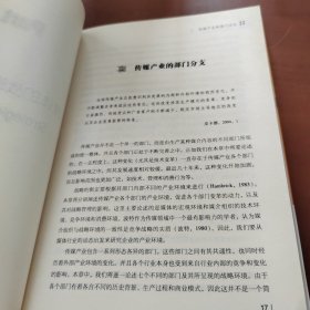 媒体战略管理——从理论到实践