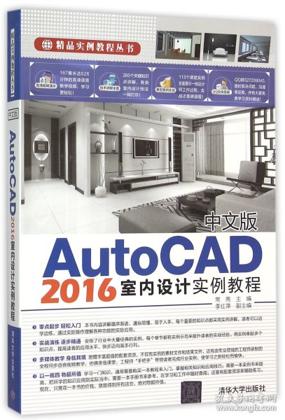 中文版AutoCAD 2016室内设计实例教程/精品实例教程丛书