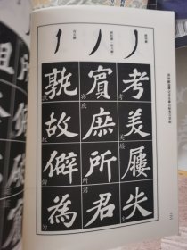 苏体醉翁亭记 丰乐亭记标准习字帖