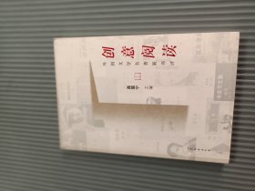 创意阅读