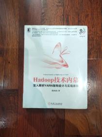 Hadoop技术内幕：深入解析YARN架构设计与实现原理