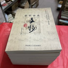 客家研究文丛 客家古邑文化书系（11册全）