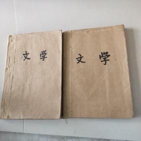 文学（第一.四册）