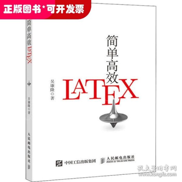 简单高效LaTeX