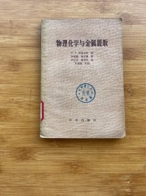 物理化学与金属提取