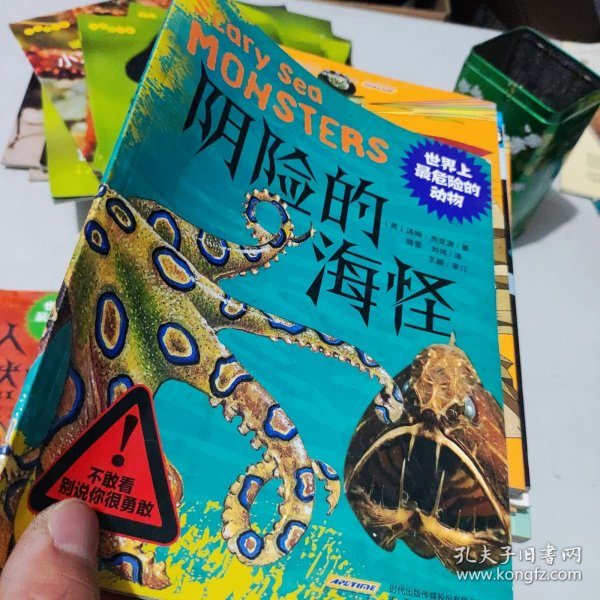 世界上最危险的动物：阴险的海怪