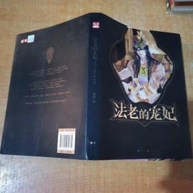 法老的宠妃I·时空黄金镯：超级畅销书作家悠世成名之作，百万畅销经典重新修订，完美再版华丽回归！随书附赠华丽美型书签套装！） （跨越三千年的浪漫约定，谱写痛彻心扉的砂与海恋歌。