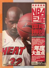 NBA杂志