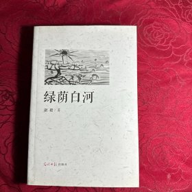 绿荫白河