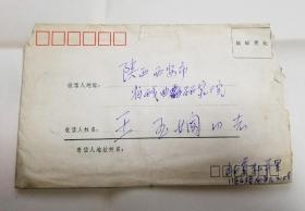 新中国著名电影音乐人 刘炽（1921~1998）信札两通
