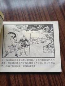 连环画,血染黄河滩