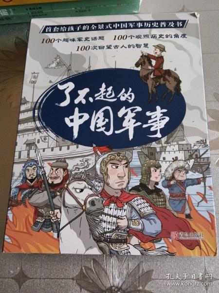 了不起的中国军事（套装 全5册）
