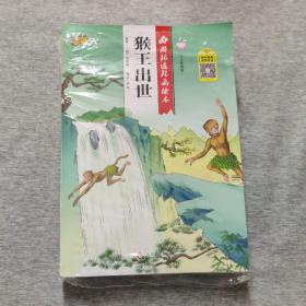 西游记连环画绘本(30册全)