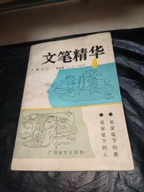 文笔精华合订本