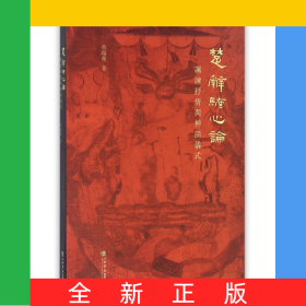 楚辭騷心論(諷諫抒情與神話儀式)