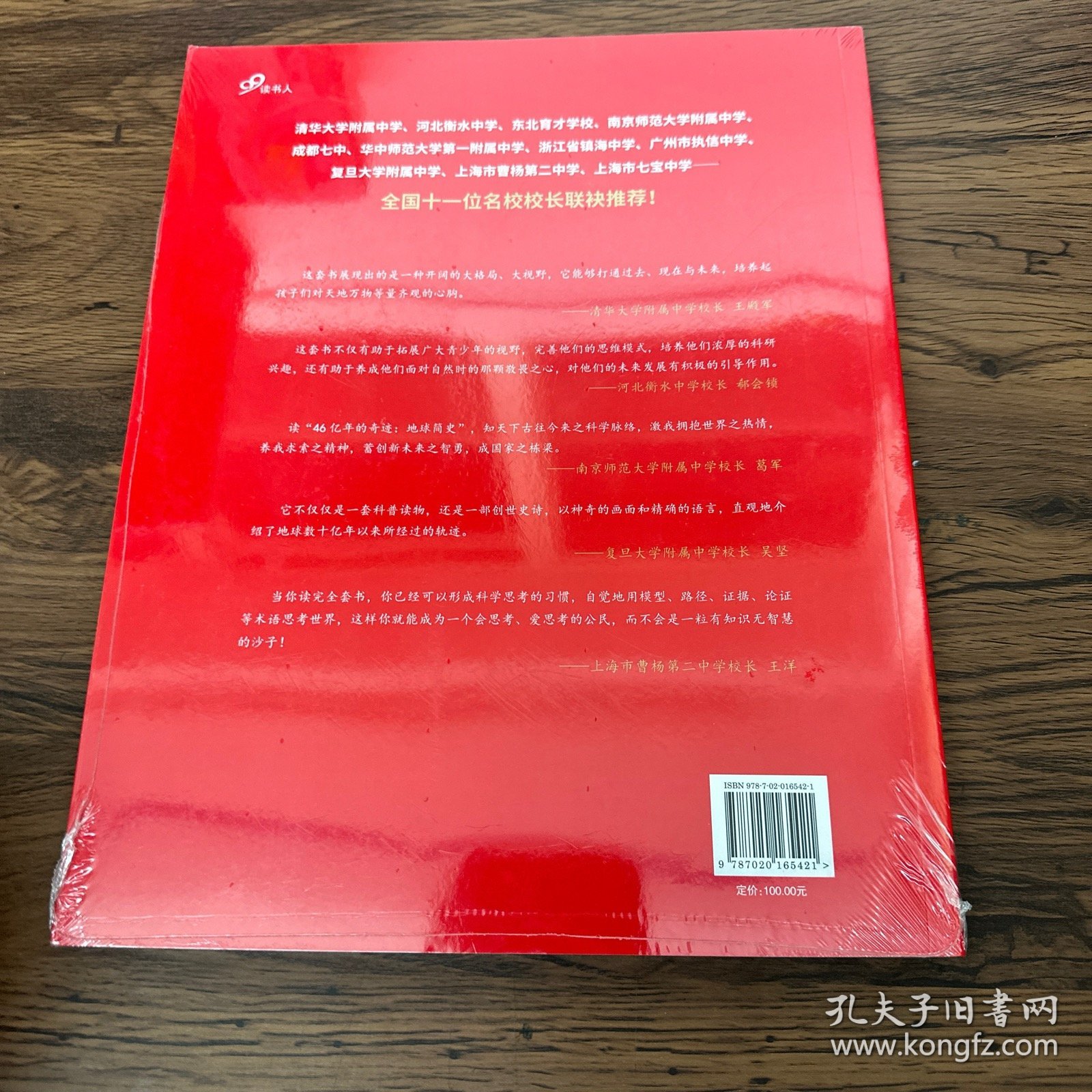 46亿年的奇迹:地球简史（显生宙 新生代2）（清华附中等名校校长联袂推荐！完备、直观、生动的科普读物！）