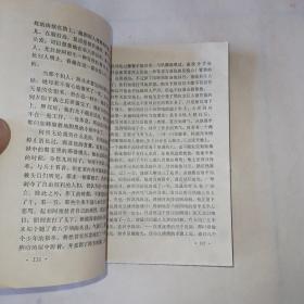 中国现代文学史参考资料，上下一套