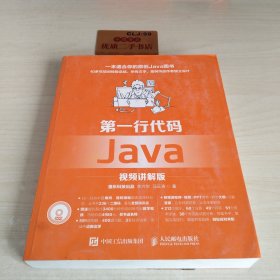 第一行代码 Java 视频讲解版