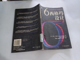 6西格玛设计