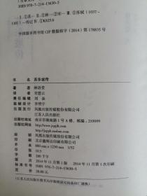 苏东坡传：最新修订精装纪念典藏版！唯一获林语堂生前认可的权威译本！大师笔下最钟爱的“五绝”英才，历代文人再难企及的完美人格！中国现代长篇传记的开山之作。