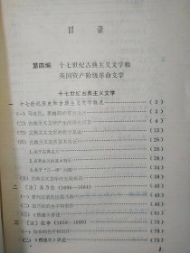 外国文学教学参考资料 第2册