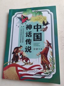 中国神话传说