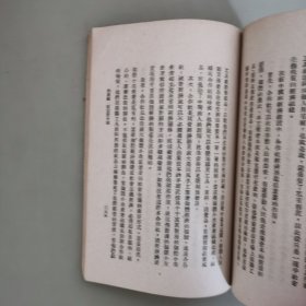 中国革命读本 下册 修订本（中等学校政治课适用）书脊封面有损，看图