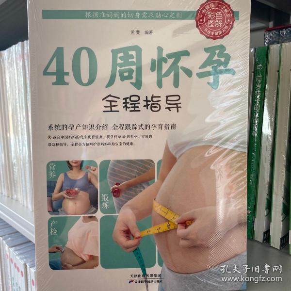 40周怀孕全程指导