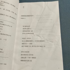 曾经年少轻离别：刘火雄诗词选