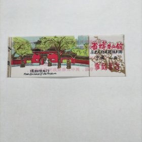 山西博物馆塑料门票