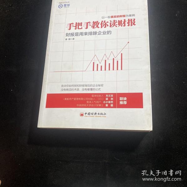 手把手教你读财报：财报是用来排除企业的