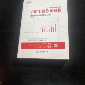 手把手教你读财报：财报是用来排除企业的