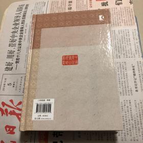 曝书亭书跋 潜采堂宋元人集目录 竹垞行笈书目 清朱彝尊撰杜泽逊崔晓新整理 著