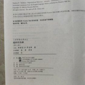 组织行为学