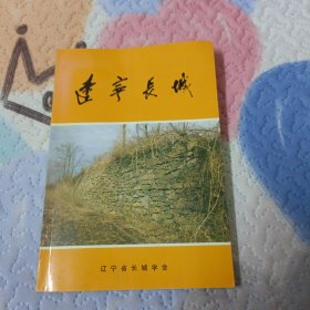 辽宁长城(五)