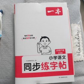 小学语文同步练字帖 6年级下册
