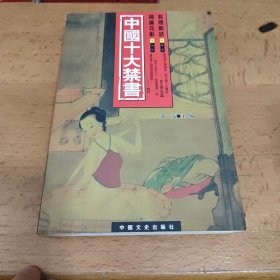 中国十大禁书：《剪灯新话》《隔帘花影》