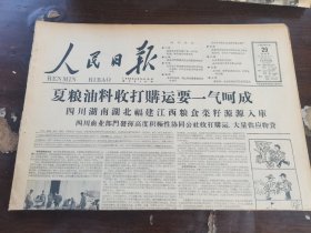 原版老报纸:人民日报1959年5月29日（全8版）