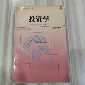 《投资学》（张仲敏 钱丛龙主编）