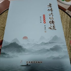 孝妇河的传说