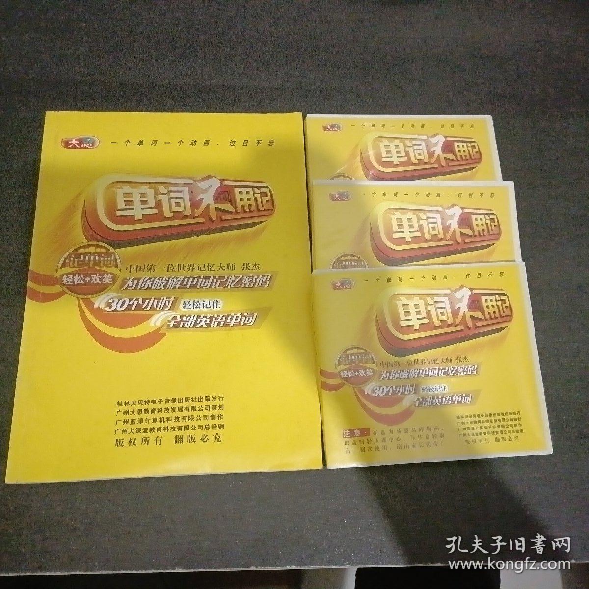 点击查看原图 光盘:单词不用记(书+光盘)