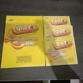 光盘:单词不用记(书+光盘)