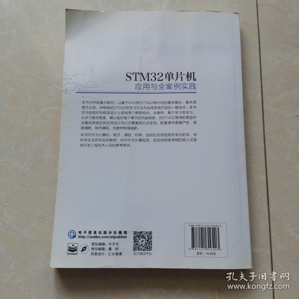 STM32单片机应用与全案例实践