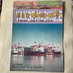 青岛港务局第13届“海港艺术节”开幕式大型文艺演出节目单