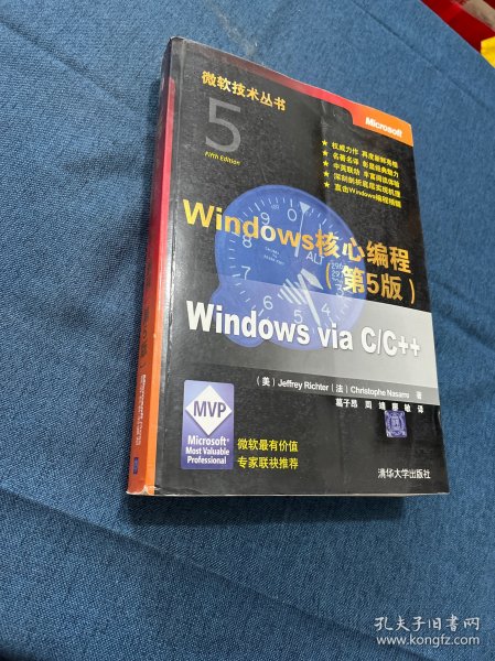 Windows核心编程(第5版)：微软技术丛书